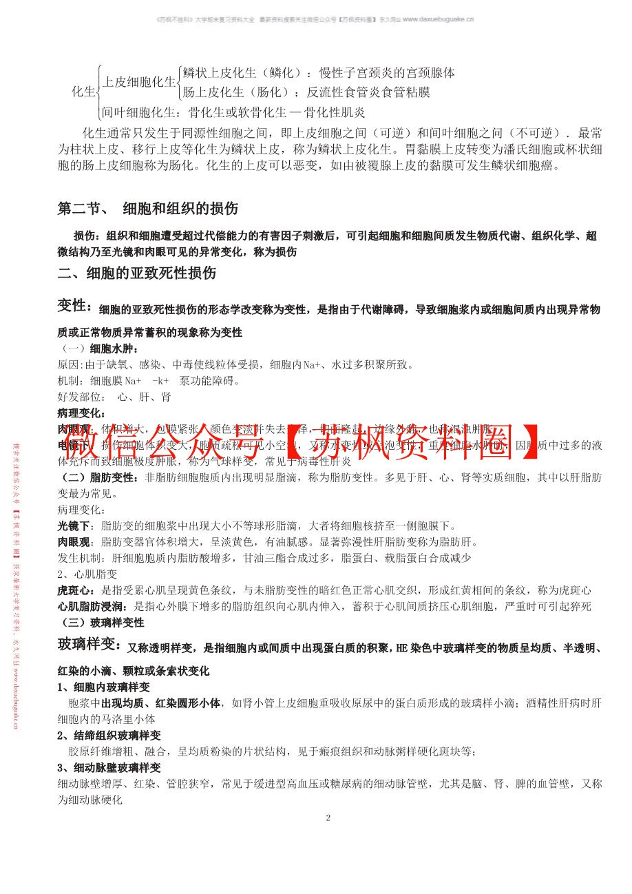 临床病理学